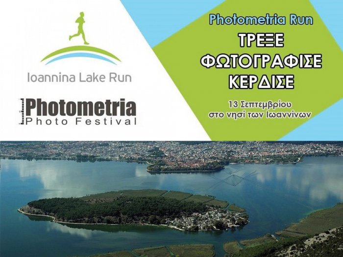 Photometria Run - Η έναρξη του 9ου Γύρου Λίμνης, μέσα από τα μάτια σας! 